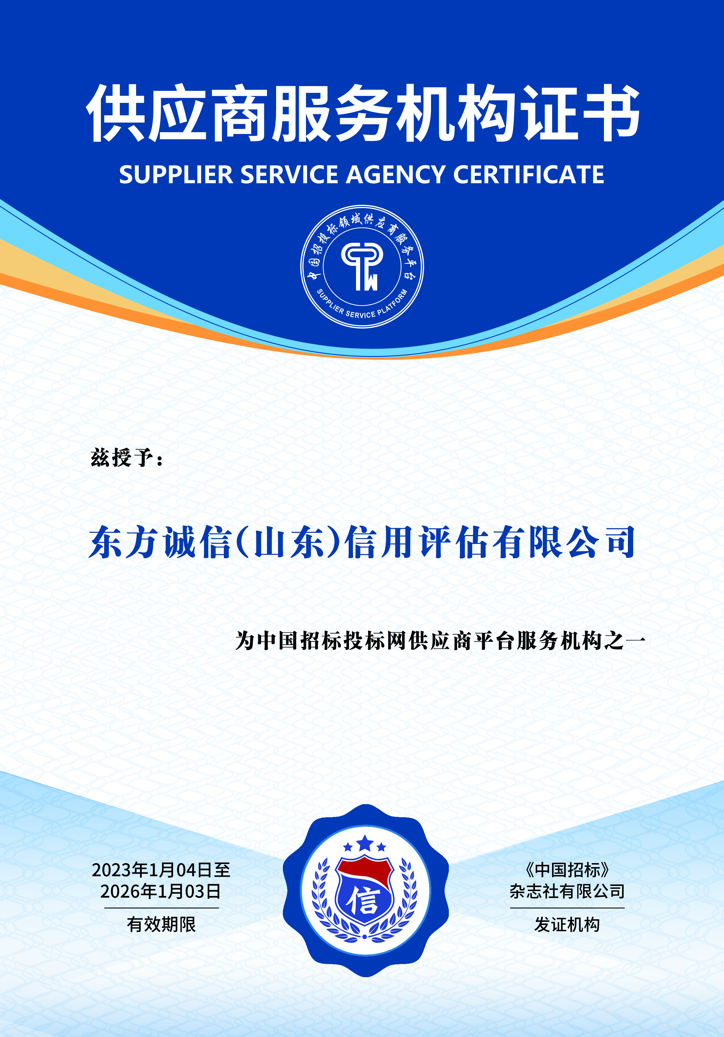 中国招标投标网供应商平台服务机构